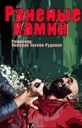 Ranenyie kamni - movie with Nikita Dzhigurda.