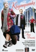 Kvartirantka - movie with Andrei Lebedev.
