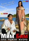 Mim Bim ili Chujaya jizn is the best movie in Elena Boroh filmography.