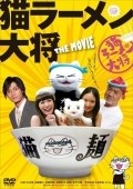 Neko Ramen Taisho - movie with Nao Nagasava.
