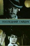 Posledniy gayduk - movie with Leonid Markov.