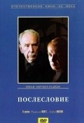 Posleslovie - movie with Andrei Miagkov.