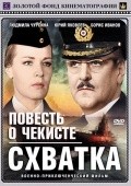 Povest o chekiste - movie with Vladimir Yemelyanov.