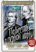Povest o pervoy lyubvi - movie with Vladimir Zemlyanikin.