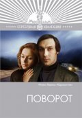 Povorot - movie with Aleksandr Kajdanovsky.