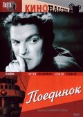 Poedinok - movie with Sergei Lukyanov.