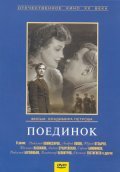 Poedinok - movie with Irina Skobtseva.