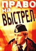 Pravo na vyistrel - movie with Aleksandr Martynov.