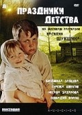 Prazdniki detstva film from Yuriy Grigorev filmography.