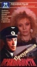 Prezumptsiya nevinovnosti - movie with Leonid Kuravlyov.