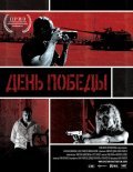 Victory Day is the best movie in Lubova Bammatova filmography.