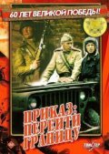 Prikaz: Pereyti granitsu - movie with Ernst Romanov.