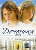 Dochenka moya - movie with Oleg Prymogenov.