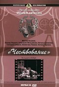Chestvovanie - movie with Anastasiya Melnikova.