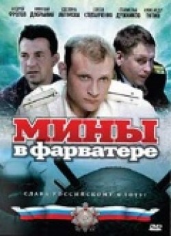 Minyi v farvatere (serial) - movie with Aleksandr Tyutin.