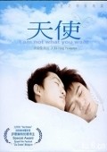 I Am Not What You Want is the best movie in Layk Hang Hung filmography.