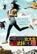Mu-rim-yeo-dae-saeng film from Chje Yon Kvak filmography.