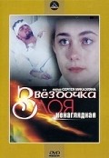 Zvezdochka moya nenaglyadnaya - movie with Yevgeni Sidikhin.