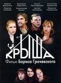 Kryisha - movie with Yevdokiya Germanova.