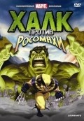 Hulk Vs. film from Frenk Por filmography.