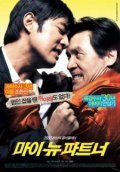 Ma-i nyoo pa-teu-neo film from Jong-hyeon Kim filmography.