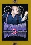 Prohindiada 2 - movie with Aleksei Zharkov.