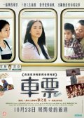Che piao - movie with Siu-hou Chin.