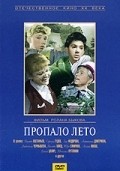 Propalo leto film from Rolan Bykov filmography.