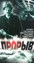 Proryiv - movie with Yuri Kuznetsov.