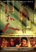 Niu kou ren - movie with Francis Ng.