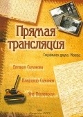 Pryamaya translyatsiya - movie with Yevgeniya Simonova.
