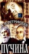 Puchina - movie with Vasili Merkuryev.