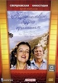 Puteshestvie budet priyatnyim - movie with Baadur Tsuladze.