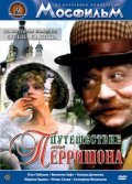 Puteshestvie mse Perrishona - movie with Oleg Tabakov.