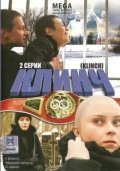 Klinch - movie with Vladimir Sterzhakov.