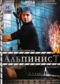 Alpinist - movie with Grigoriy Antipenko.