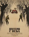 Pyatero s neba is the best movie in E. Klyueva filmography.