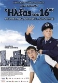O Ilias tou 16ou is the best movie in Tasos Kostis filmography.