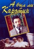 A byil li Karotin - movie with Valentin Nikulin.