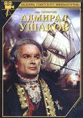 Admiral Ushakov film from Mikhail Romm filmography.