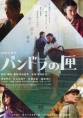 Pandora no hako - movie with Shôta Someya.