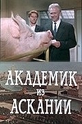 Akademik iz Askanii - movie with Aleksandra Popova.