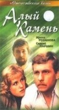 Alyiy kamen - movie with Timofei Spivak.