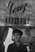 Cherez kladbische - movie with Yelizaveta Uvarova.