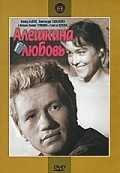 Aleshkina lyubov - movie with Vladimir Gulyayev.