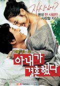 Film A-nae-ga kyeol-hon-haet-da.