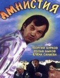Amnistiya is the best movie in Tatyana Ukharova filmography.