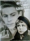 Flagi na bashnyah - movie with Vladimir Yemelyanov.