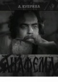 Anafema - movie with Nikolai Lebedev.