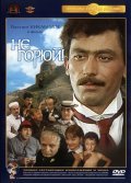 Ne goryuy! is the best movie in Vakhtang Kikabidze filmography.